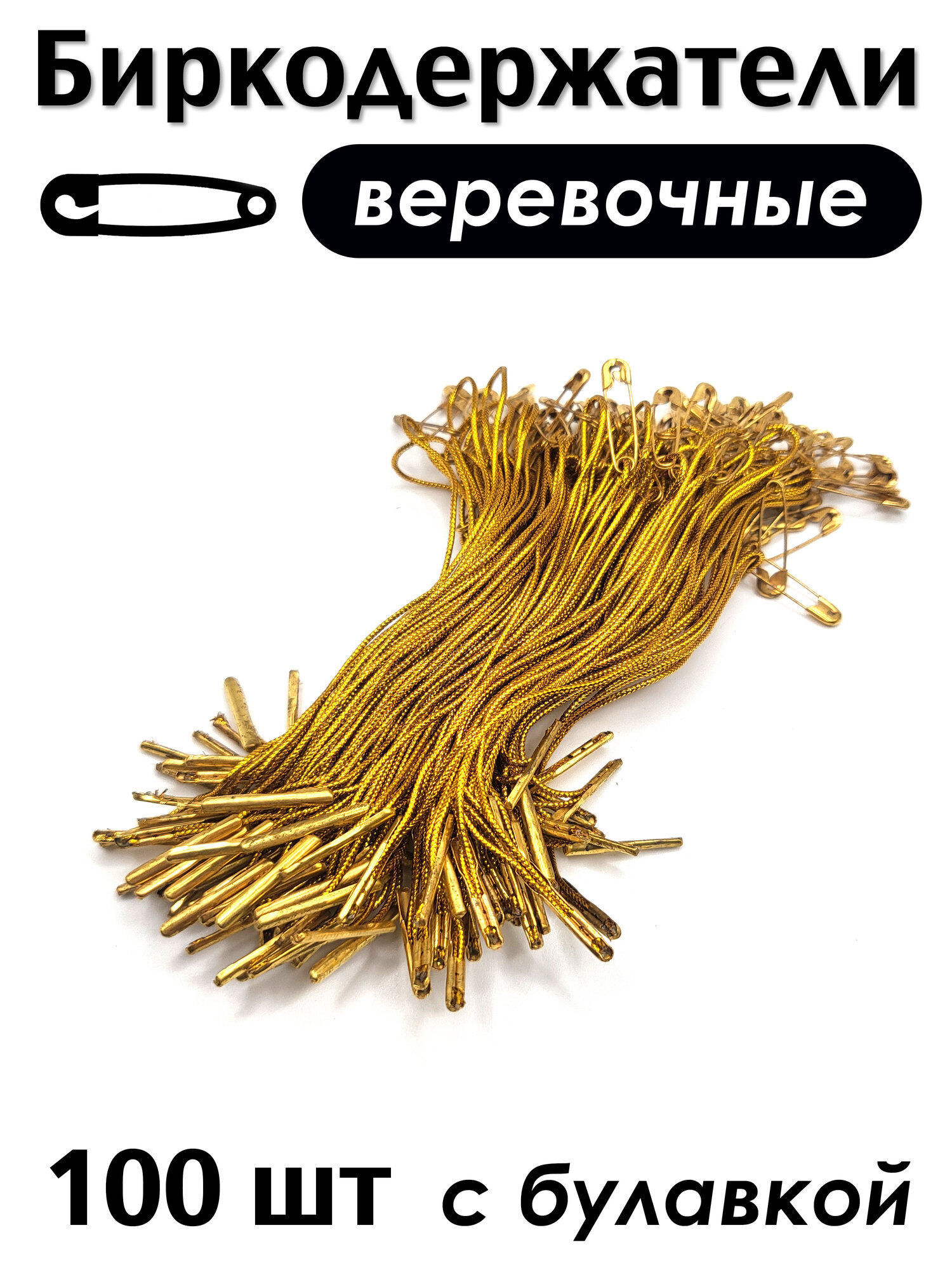 Биркодержатель из полиэстера с булавкой 11 см, золото