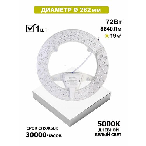 Светодиодный модуль Alion Light мощность 72W дневной белый свет 1090₽