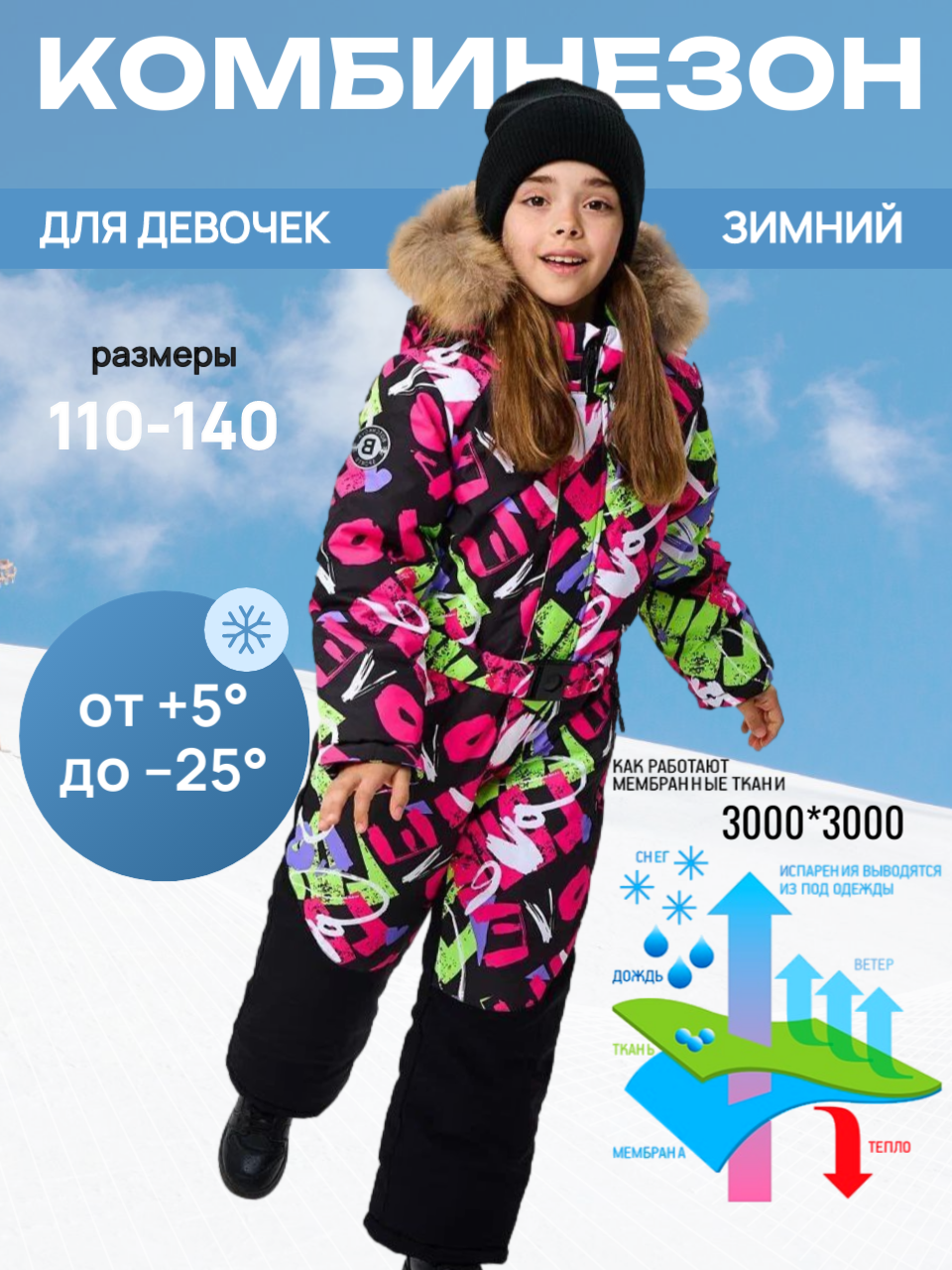 Комбинезон горнолыжный Бочкова., размер 134 см., , черный