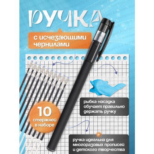 Волшебная Ручка-шпион с исчезающими чернилами + специальная насадка для обучения правильному письму. Детская игрушка шариковая синяя в подарок