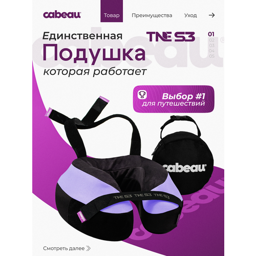 Подушка для шеи Cabeau, 1 шт., paris