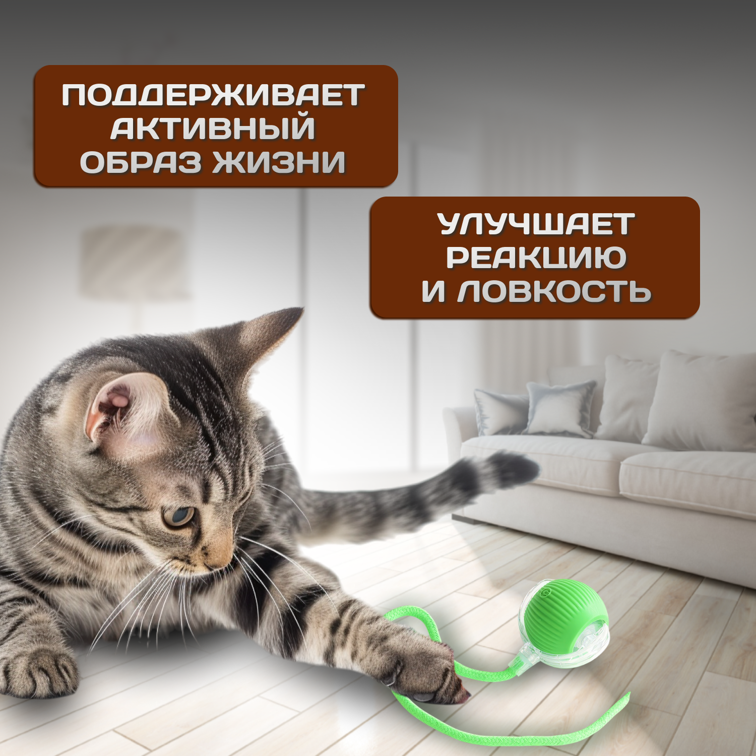Интерактивная игрушка для кошек и собак, умный мячик с хаотичными движениями. — фото 1