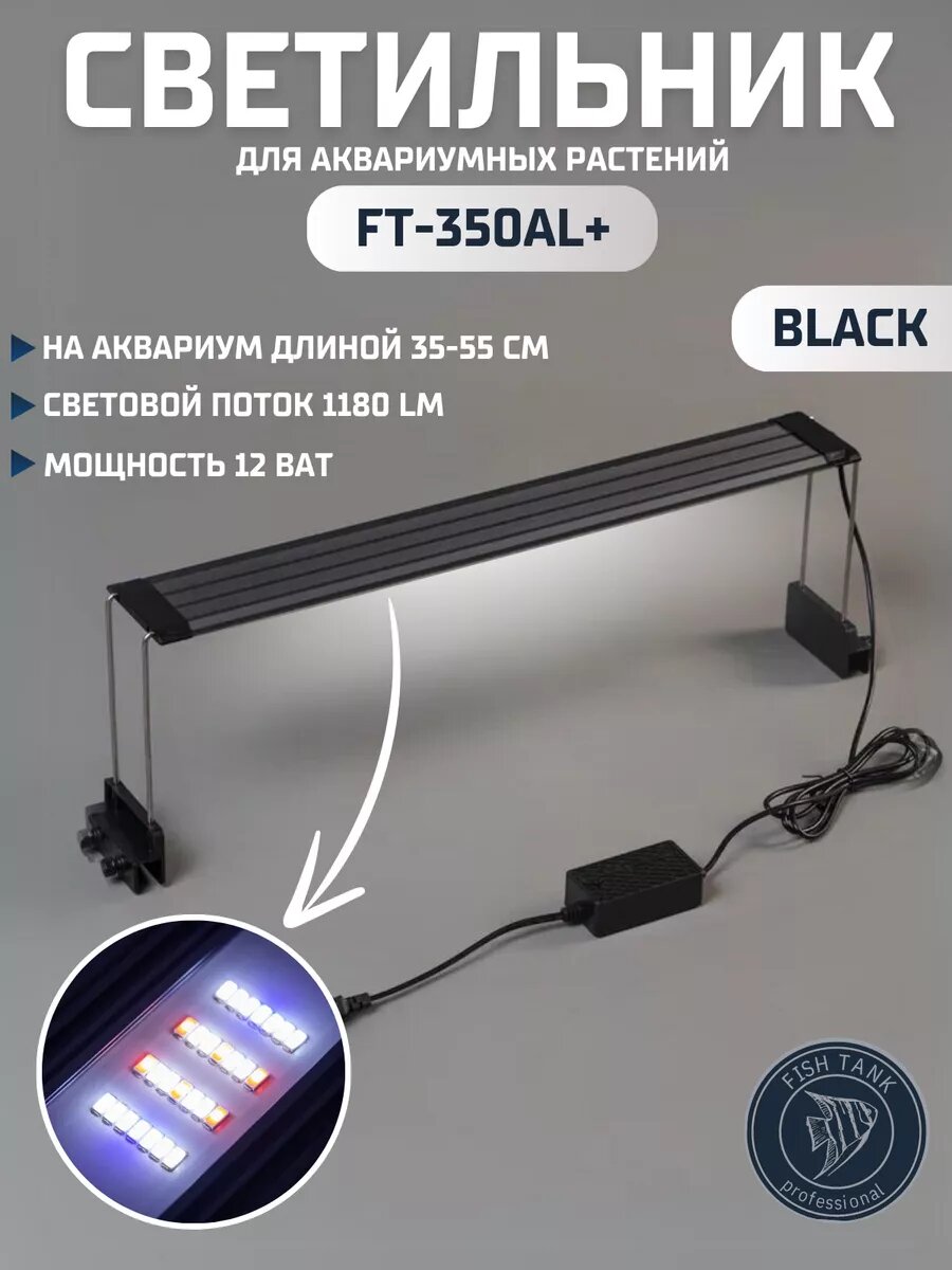 Светильник для аквариума полного спектра