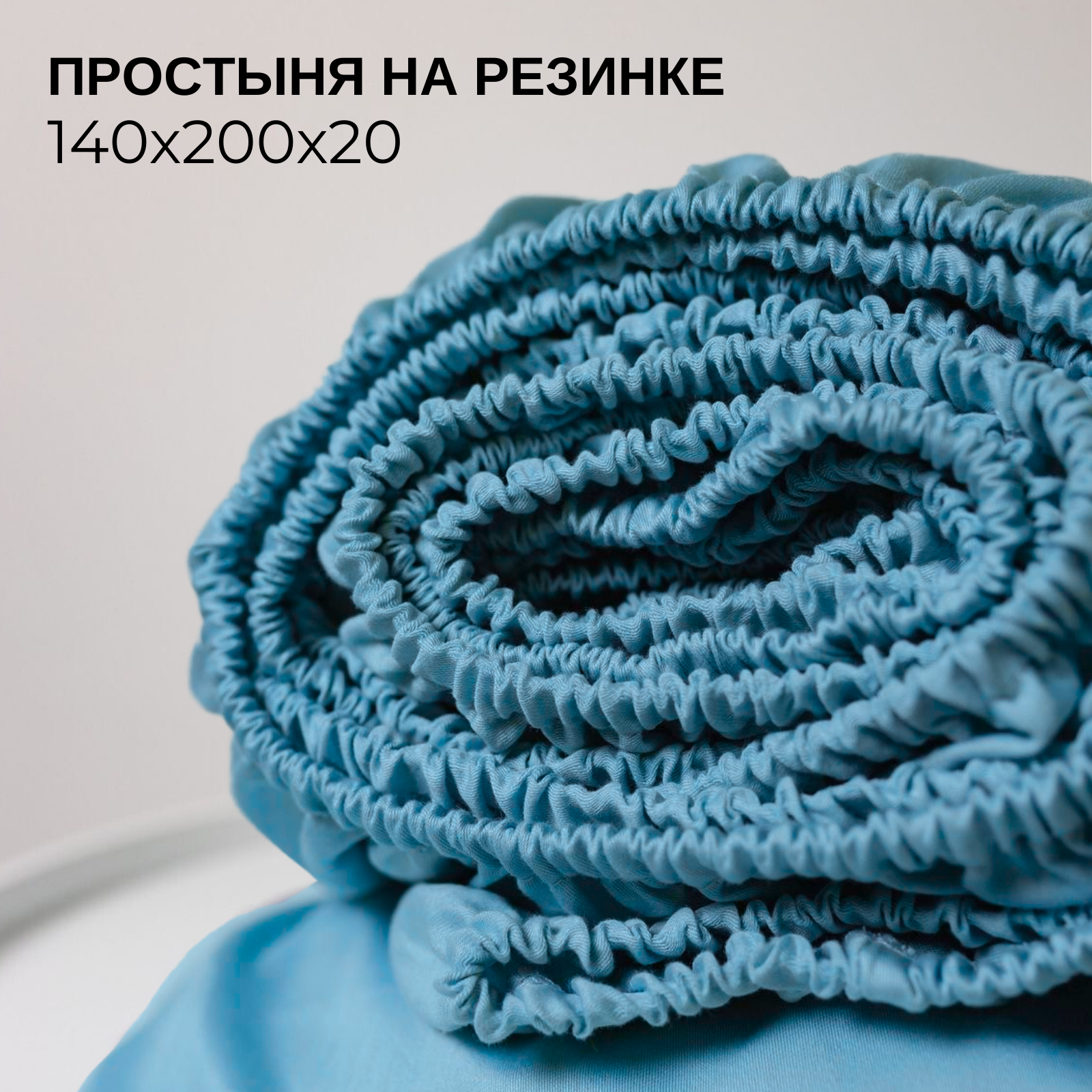 Простынь на резинке однотонная 140х200 см Ночь Нежна Голубая, трикотажная, 100% хлопок, ткань кулирка