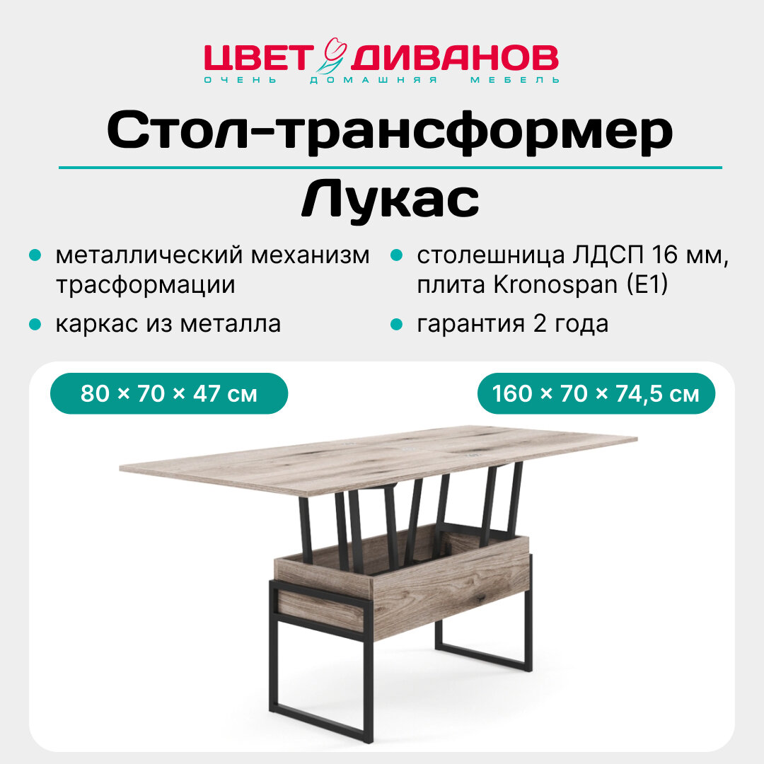 Стол-трансформер Цвет Диванов Лукас Дуб Эвок журнальный, обеденный, металлический механизм трансформации, ЛДСП