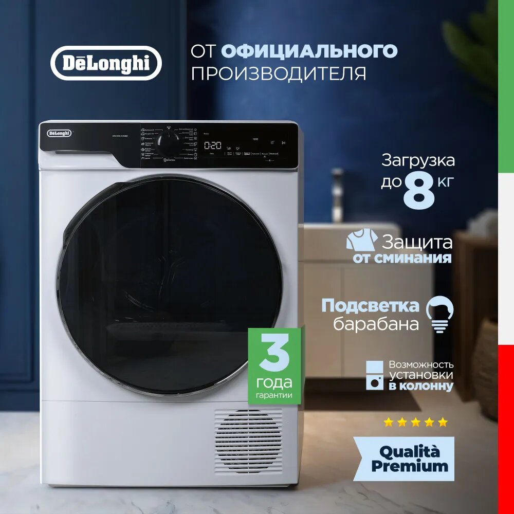 Сушильная машина для белья DeLonghi DTD 8105 H FABIO с тепловым насосом, 8 кг, 15 программ, подсветка барабана