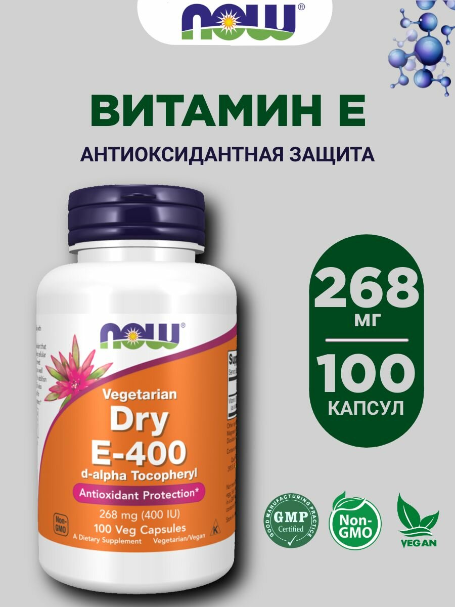 Витамин Е 268 мг 100 vcaps Now Dry E400 Укрепляет иммунитет профилактика рака