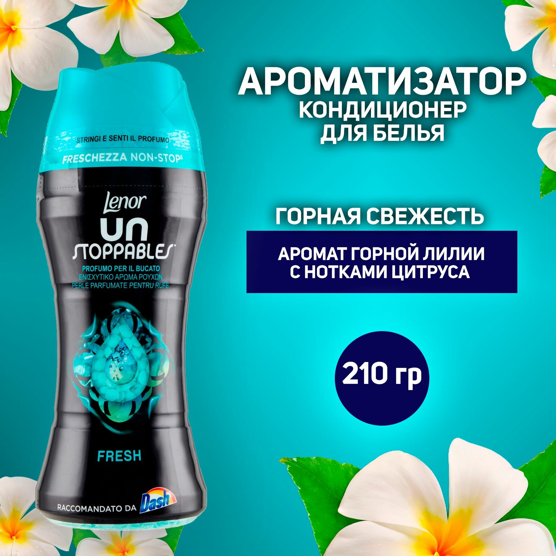 Кондиционер - ароматизатор для белья Lenor в гранулах Fresh, горная свежесть, 210 гр