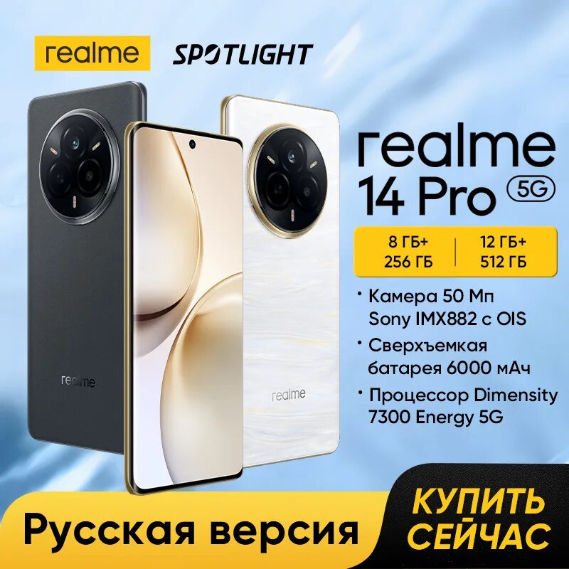 Смартфон realme 14 Pro 5G 8/256 ГБ EAC NFC Процессор Dimensity 7300 Energy 6000 мАч Зарядка 40 Вт SUPERVOOC IP69