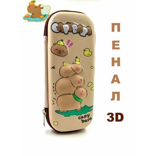 Пенал школьный 3D 