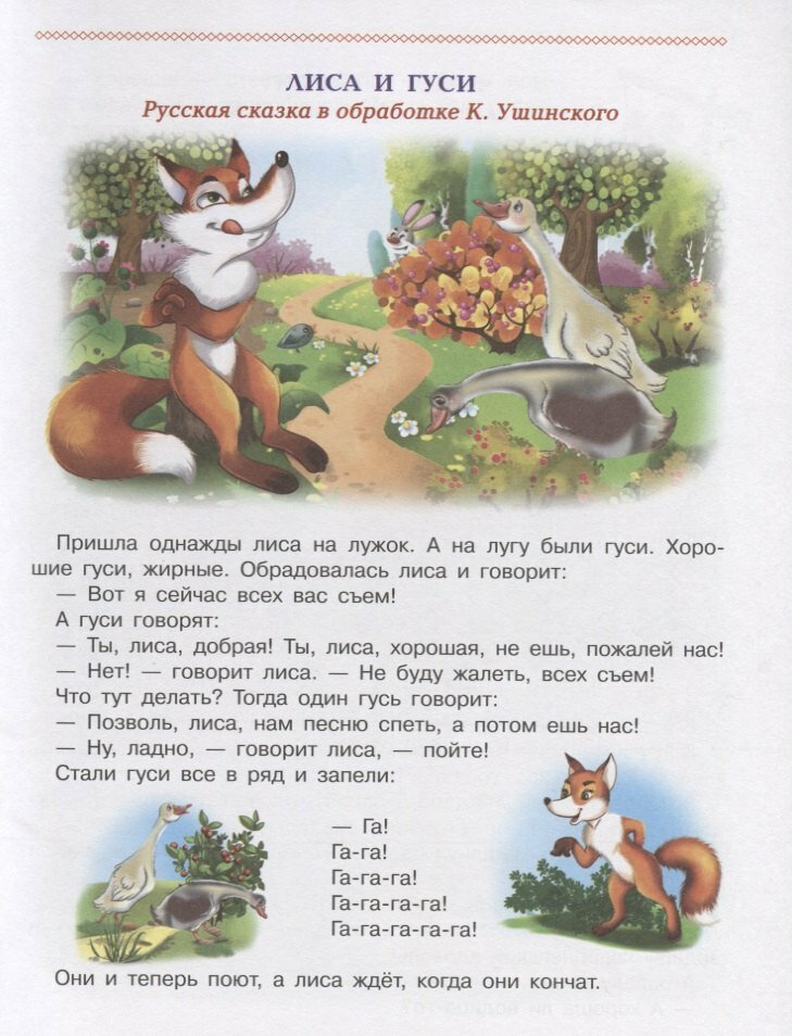 Первая книга сказок малыша (Зощенко Михаил Михайлович (соавтор), Жигарев Вячеслав Алексеевич (иллюстратор), Ковалец Евгения (иллюстратор), Прокофьева Софья Леонидовна, Бианки Виталий Валентинович (соавтор), Шестакова Ирина Борисовна (соавтор), Вахтин Виктор (иллюстратор)) - фото №3