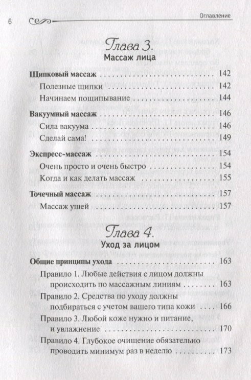 ФейсСкульптор. Фитнес для лица, массаж, уход. Минус 10 лет за 15 минут в день - фото №2