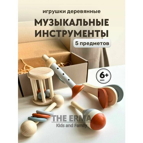 Набор детских музыкальных инструментов экологичный деревянный 5 предметов барабан кастаньеты маракас макарон дудочка 1700₽