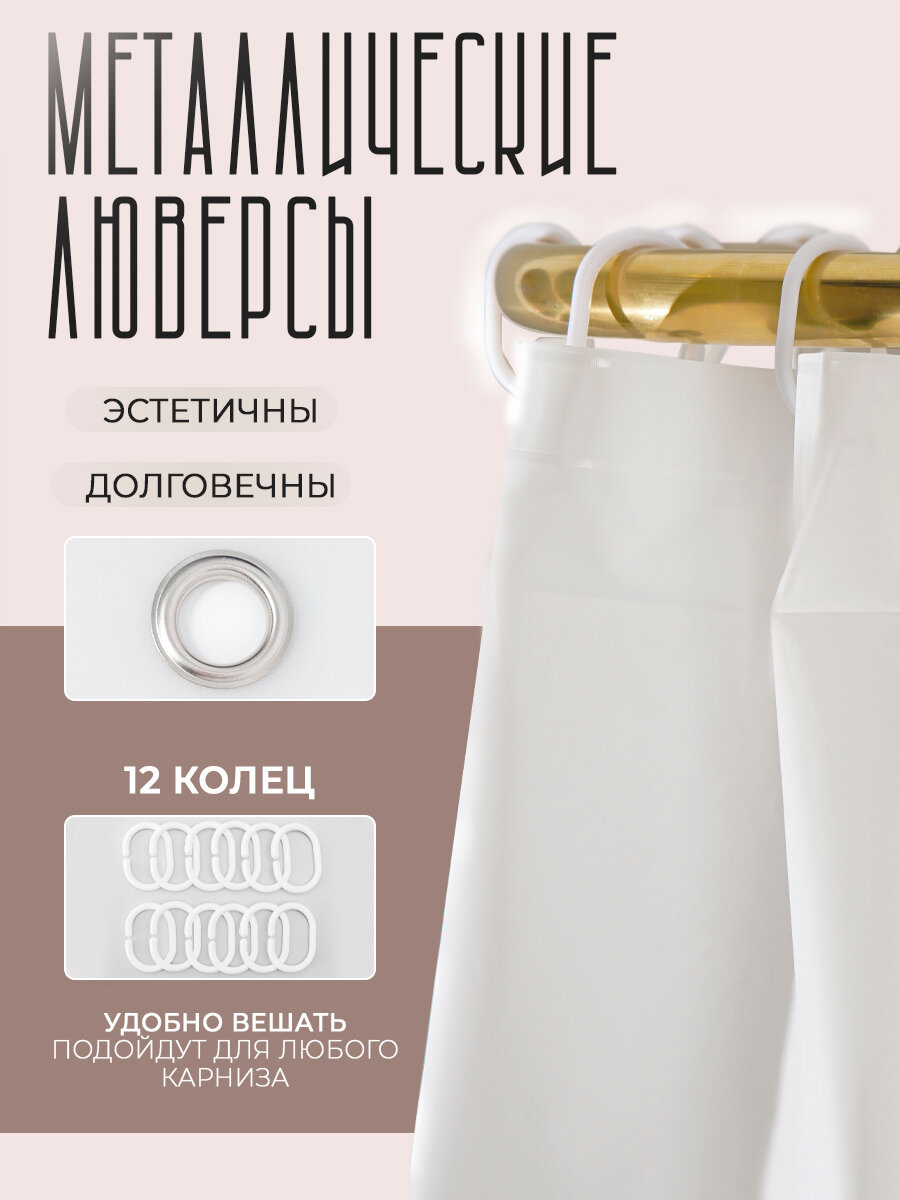 Штора для ванной комнаты «Классика», с люверсами, с утяжелителями, PEVA ароматизированная, 180×180 см, белая — фото 1