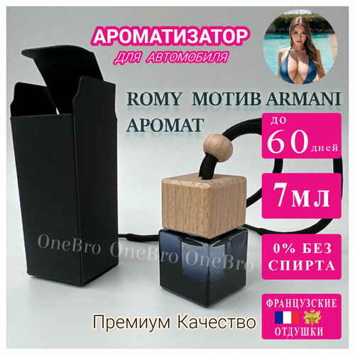 Ароматизатор для автомобиля по мотивам аромата Тутти-Фрутти 7мл