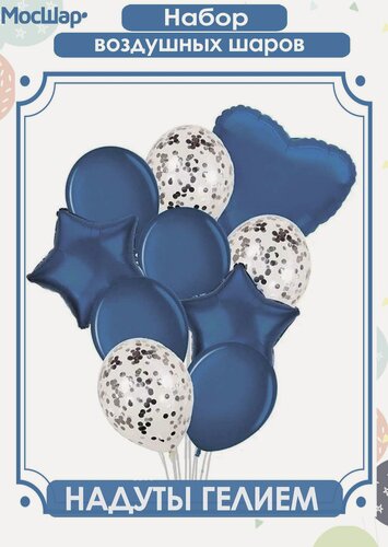 Изображение товара Воздушные шары с гелием (надутые шарики), шарики с конфетти синий