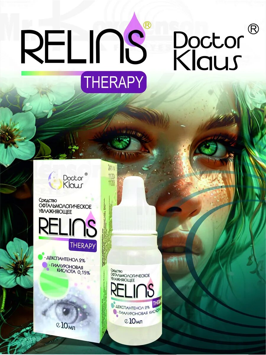 Изображение Увлажняющие капли с гиалуроном RELINS THERAPY 10 мл.