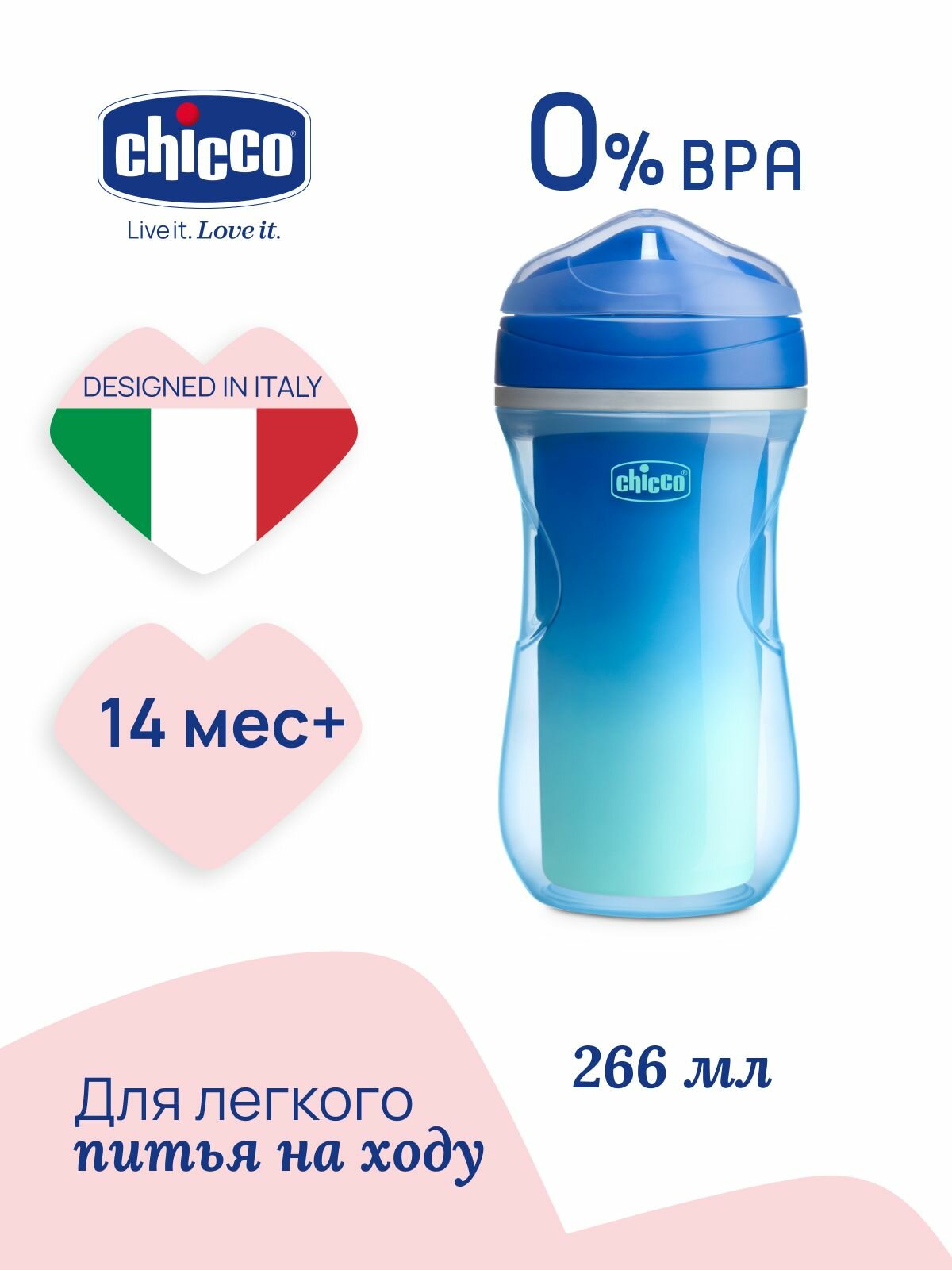 Поильник непроливайка детский Chicco Active Cup от 14 месяцев, 266 мл синий