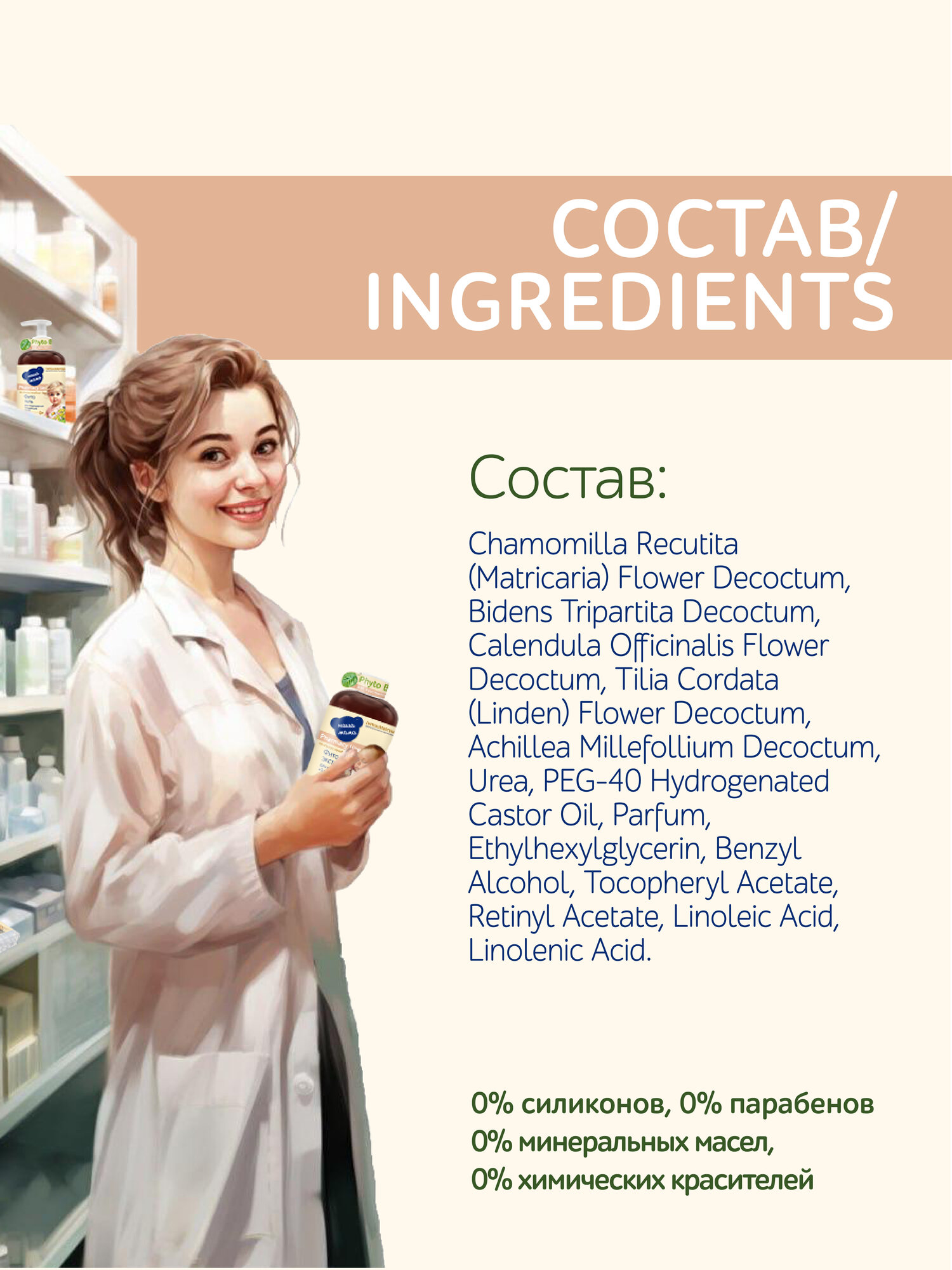 Растительные Экстракты Для Купания Pharmacy Line/Наша Мама Фито-экстракт для купания новорожденных "Здоровая кожа", для атопичной кожи, 300мл, 0+