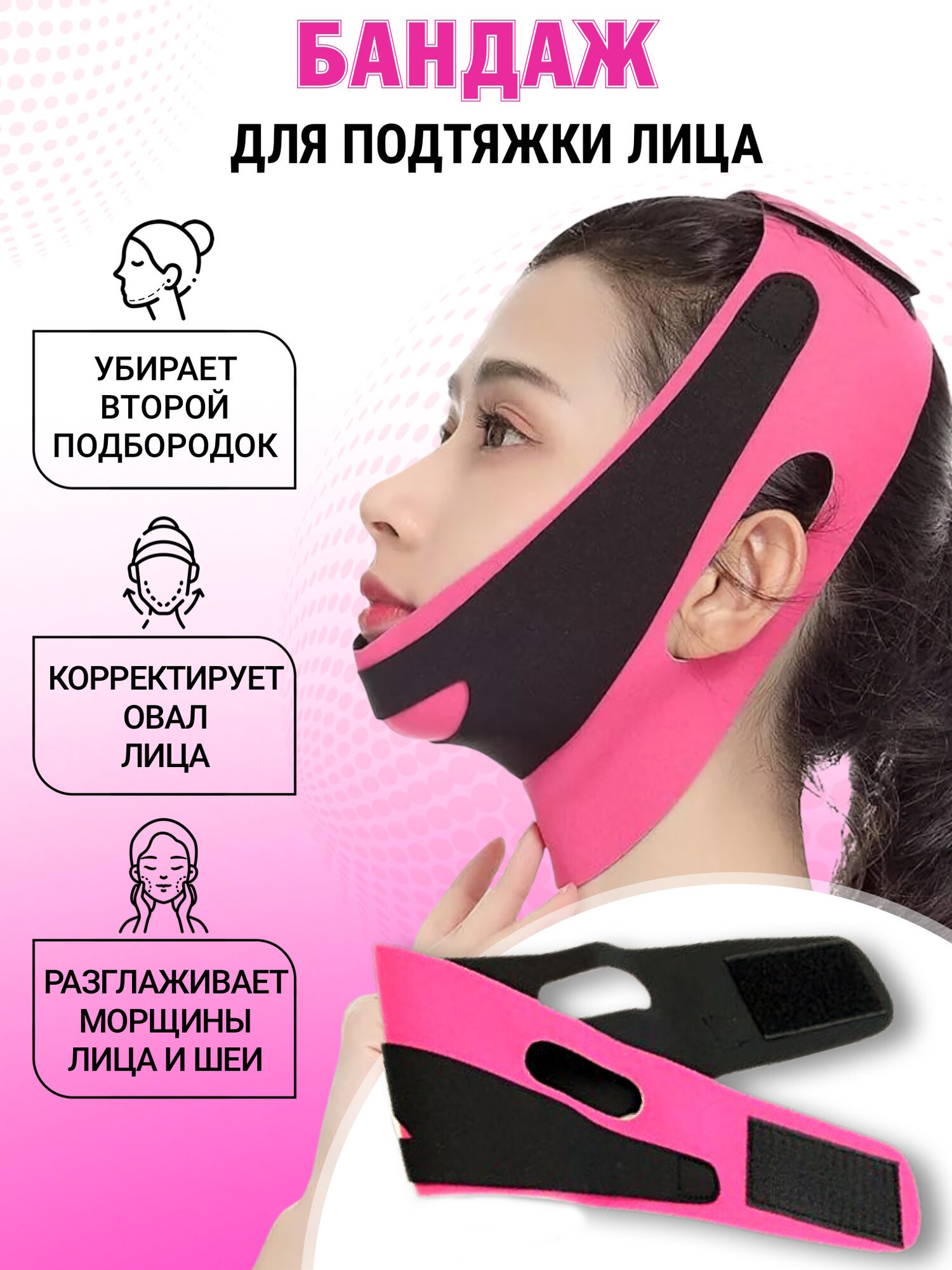 Маска бандаж для лица / Маска для овала лица / Лифтинг лица /Коррекция овала лица / Убрать второй подбородок