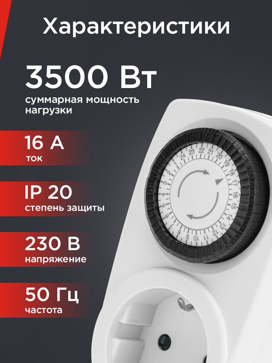 Розетка с механическим таймером REXANT для включения и выключения приборов, 48 программ, 16А — фото 1