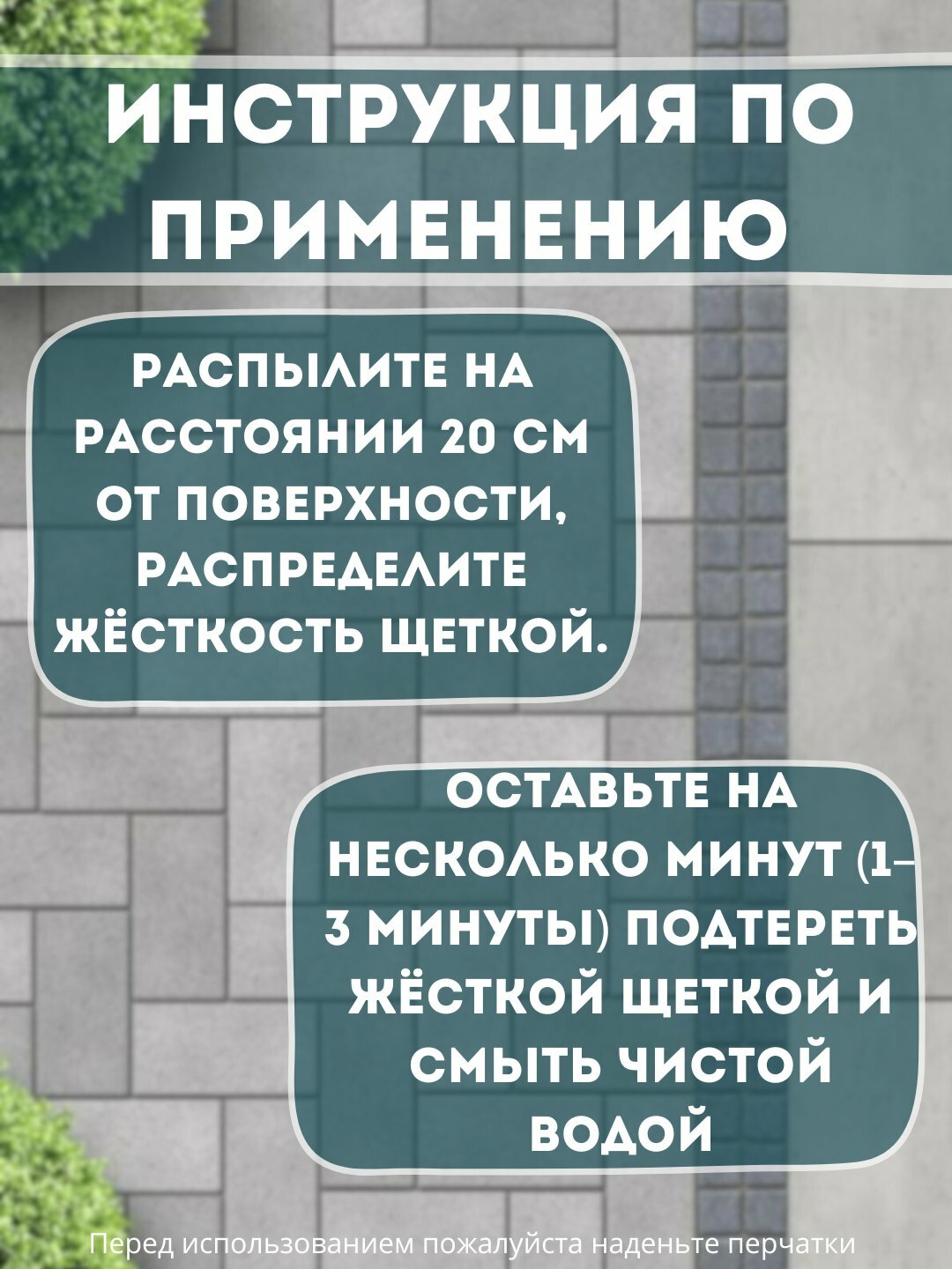 Чистящее средство MONSTER для очистки брусчатки, спрей, 1000 мл — фото 1