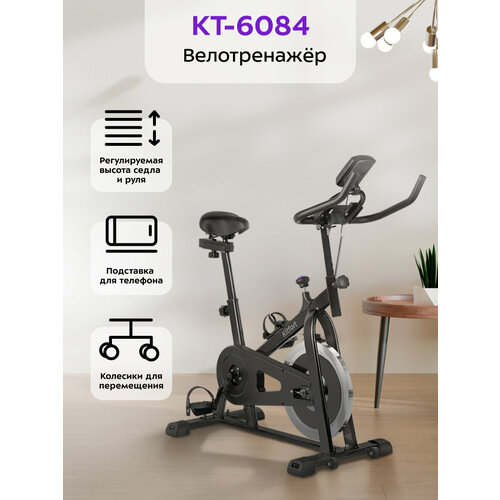 Велотренажер Kitfort КТ-6084