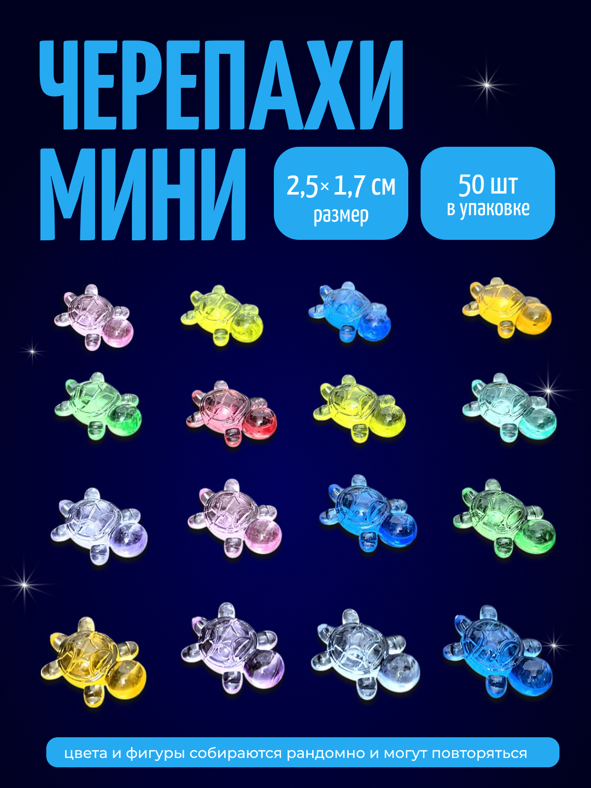 Кристаллы фигурки Черепашки мини 50 шт, черепахи акриловые, COLOR Si