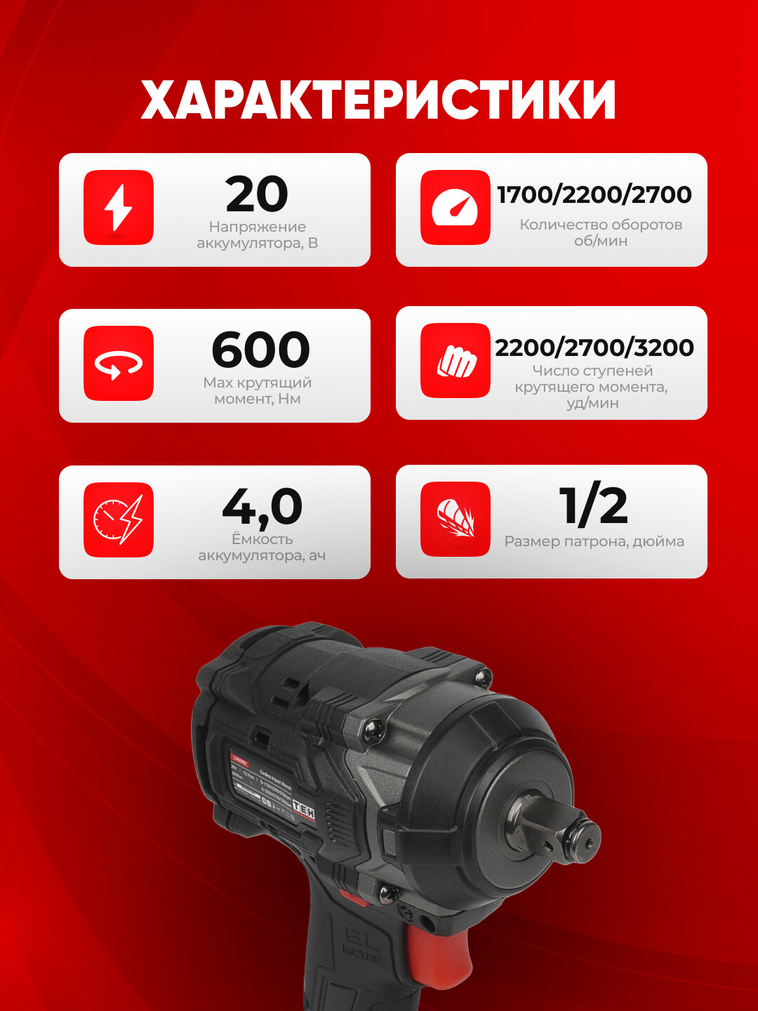 Гайковерт TEH LW600N Бесщеточный, 600 Нм, 2700 об/мин, 20В 4.0 Ah, с аккумулятором и зарядкой — фото 1