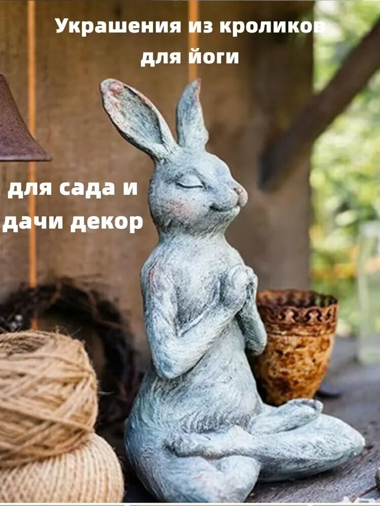 Фигурка "Йога кролик", для сада, из прочной смолы, 32x18x16 см, 846г
