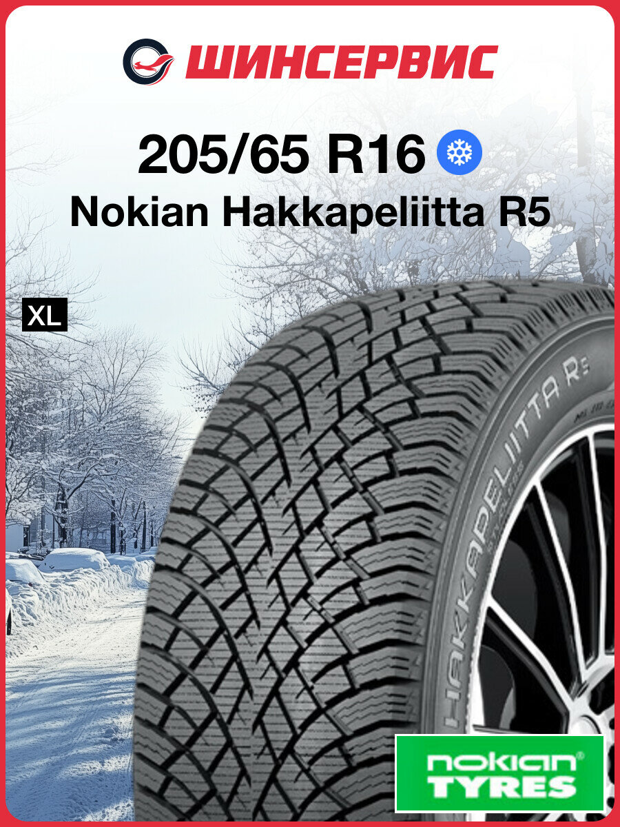 Зимняя нешипованная шина Nokian Hakkapeliitta R5 205/65 R16 99R