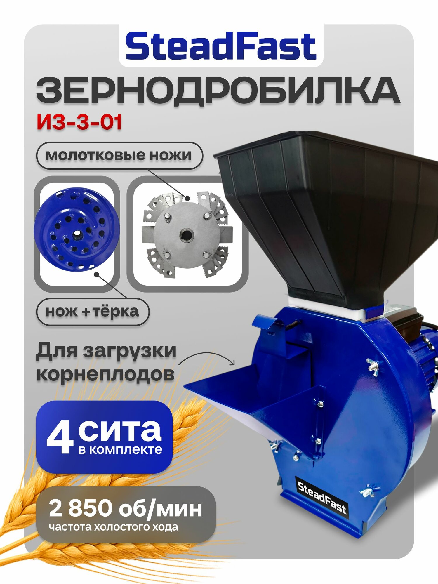 Зернодробилка молотковая SteadFast ИЗ-3-01 измельчитель корнеплодов фруктов кормоизмельчитель
