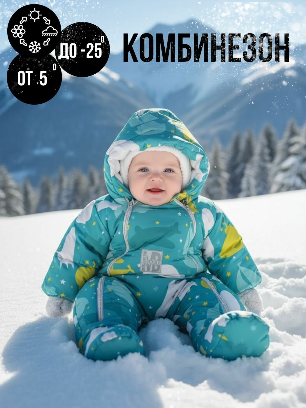 Комбинезон утеплённый
