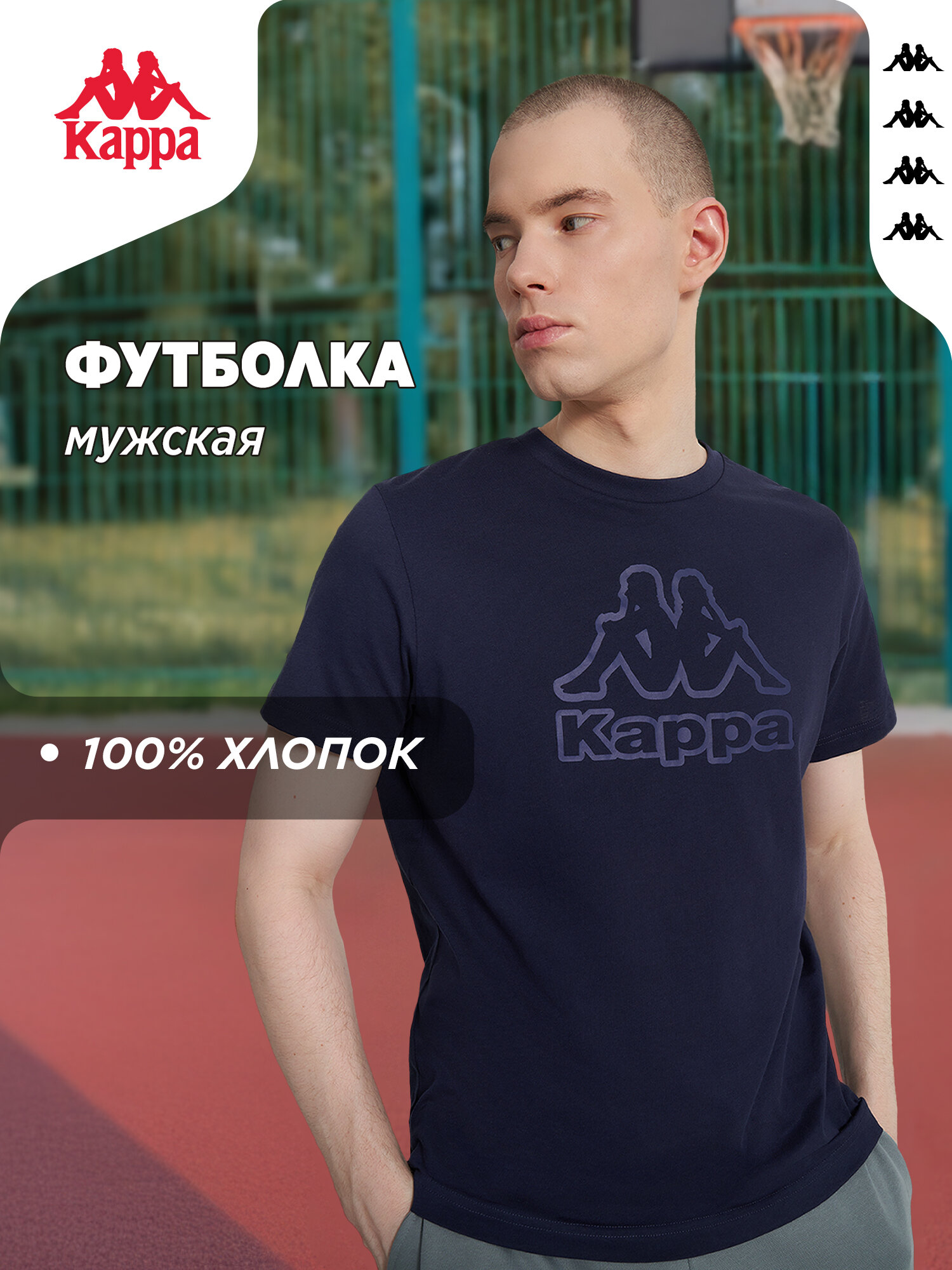 Футболка спортивная Kappa