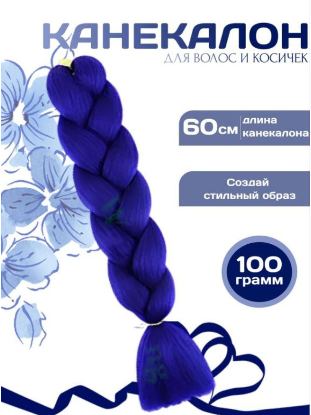 Канекалон, искусственные волосы, цветные