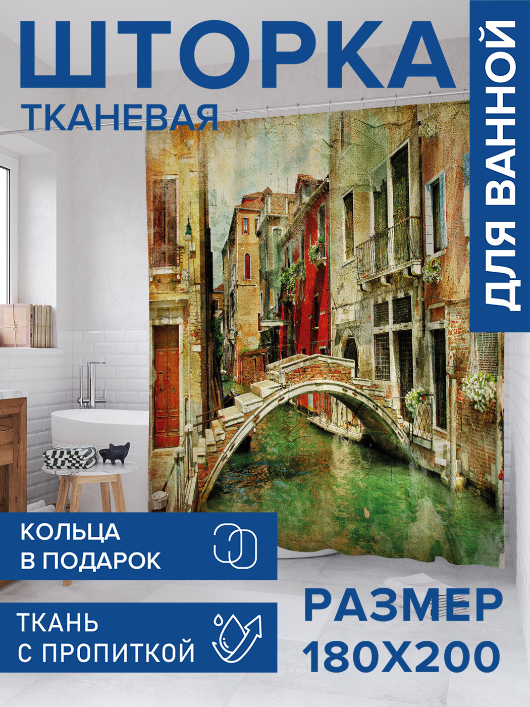 Штора в ванную тканевая с водоотталкивающей пропиткой / занавеска в душевую с рисунком 