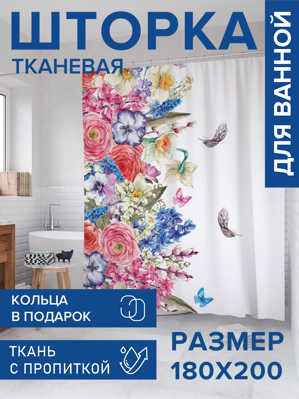 Штора для ванной тканевая 180х200 водоотталкивающая занавеска в душевую 