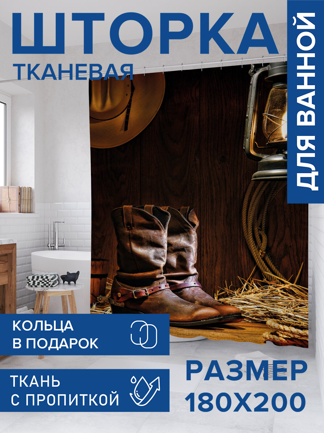 Штора для ванной тканевая 180х200 водоотталкивающая занавеска в душевую 