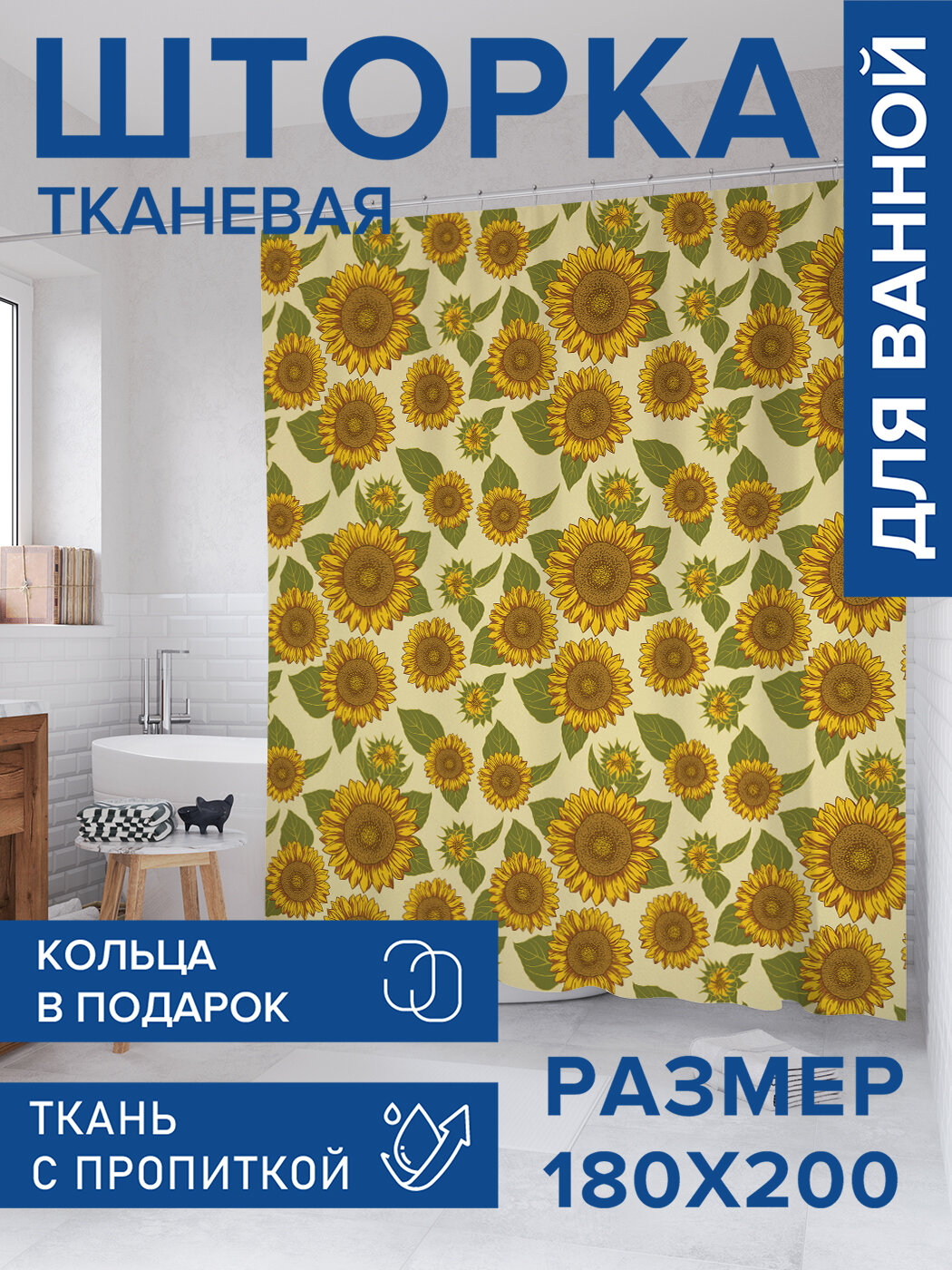 Штора для ванной тканевая 180х200 водоотталкивающая занавеска в душевую 