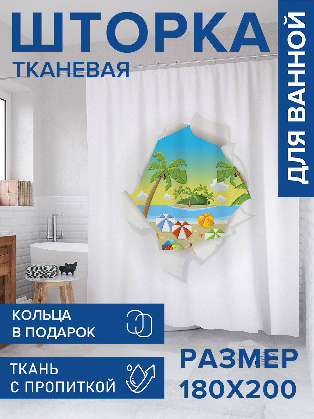 Штора в ванную тканевая с водоотталкивающей пропиткой / занавеска в душевую с рисунком 