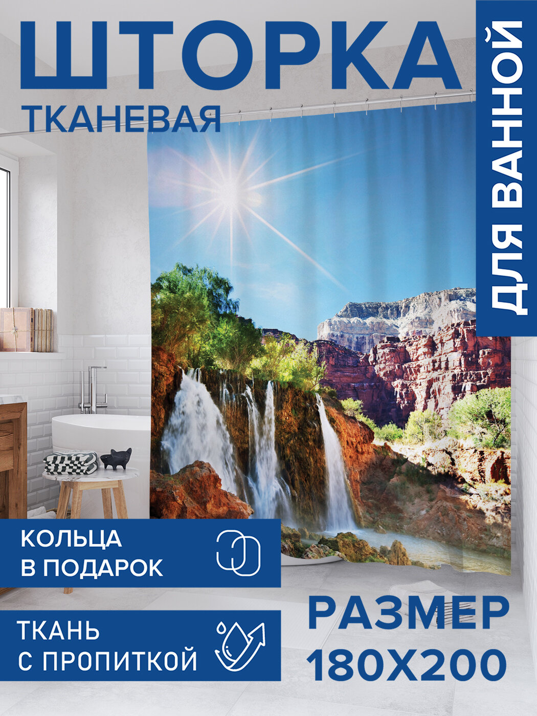 Штора в ванную тканевая с водоотталкивающей пропиткой / занавеска в душевую с рисунком 