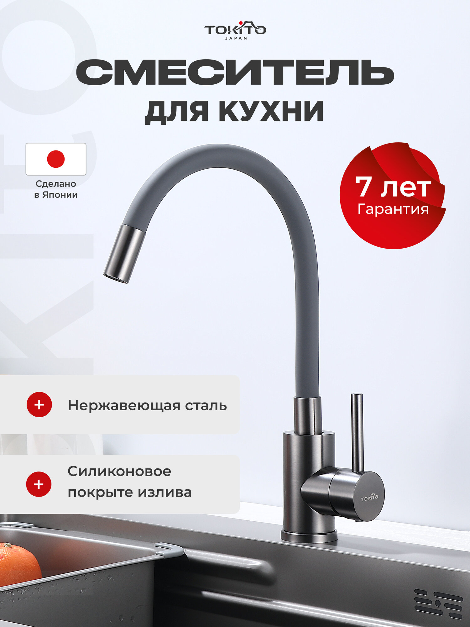 Смеситель для кухни TOKITO BAN TOK-BAN-1013GM с гибким изливом высокий серый нержавеющая сталь