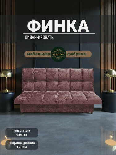 Изображение товара Диван-кровать. прямой диван Финка, механизм Книжка