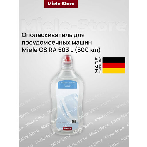 фото Ополаскиватель для посудомоечных машин miele gs ra 503 l