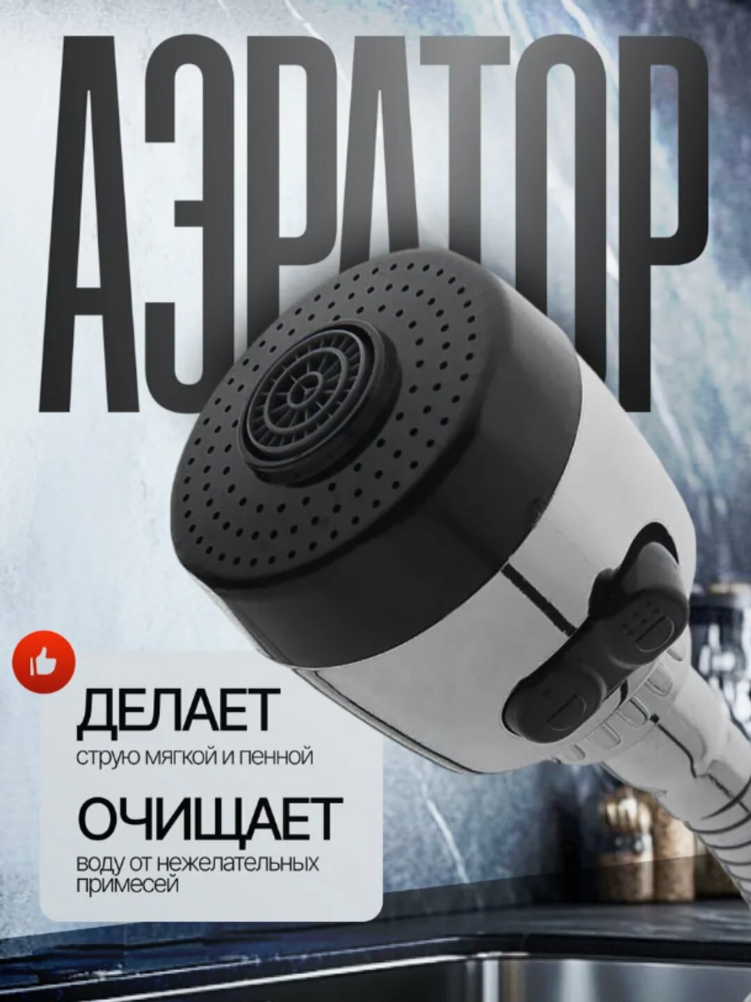 Смеситель для кухонной мойки — фото 1