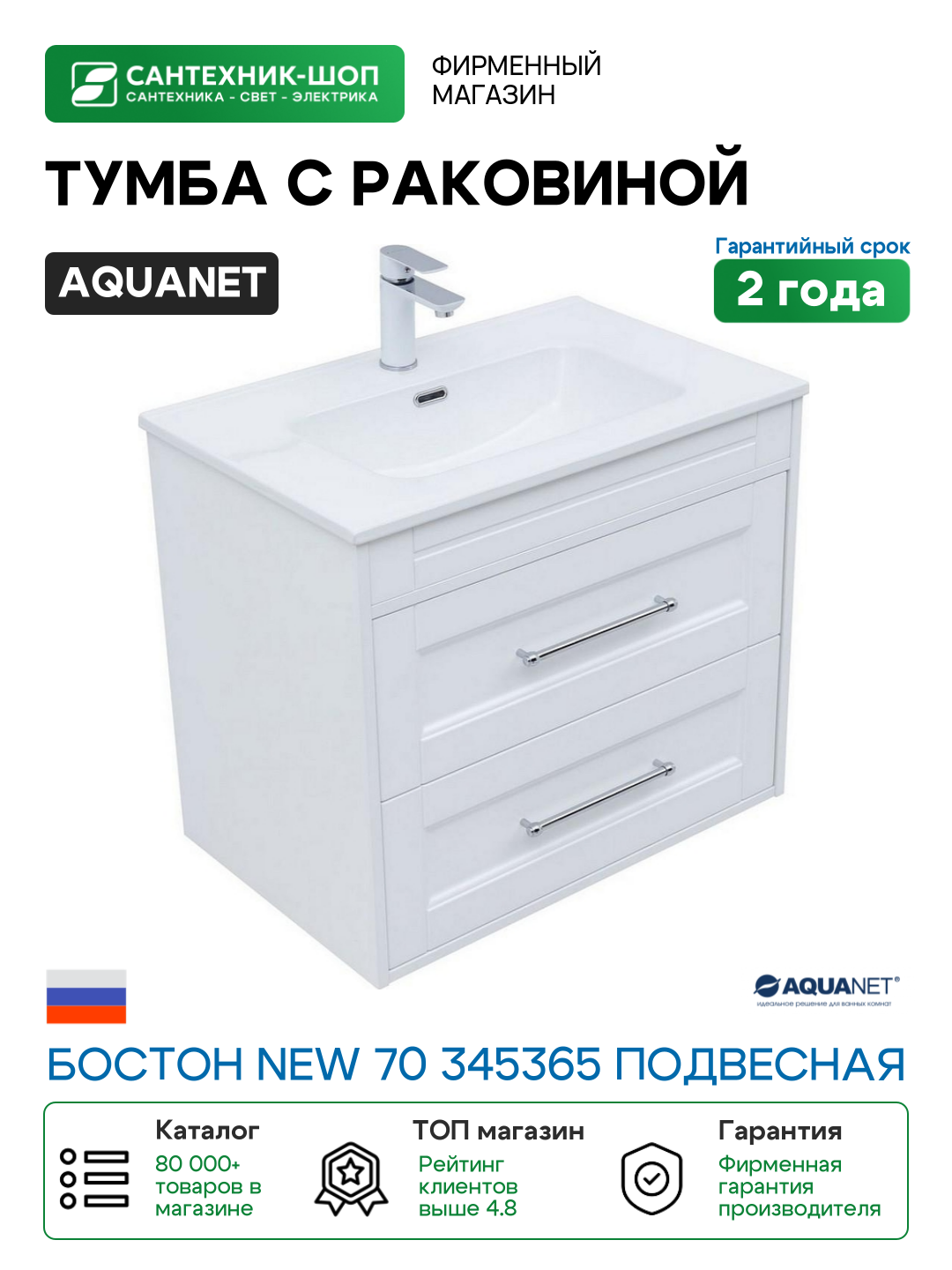 Тумба с раковиной Aquanet Бостон New 70 345365 подвесная Белый сатин