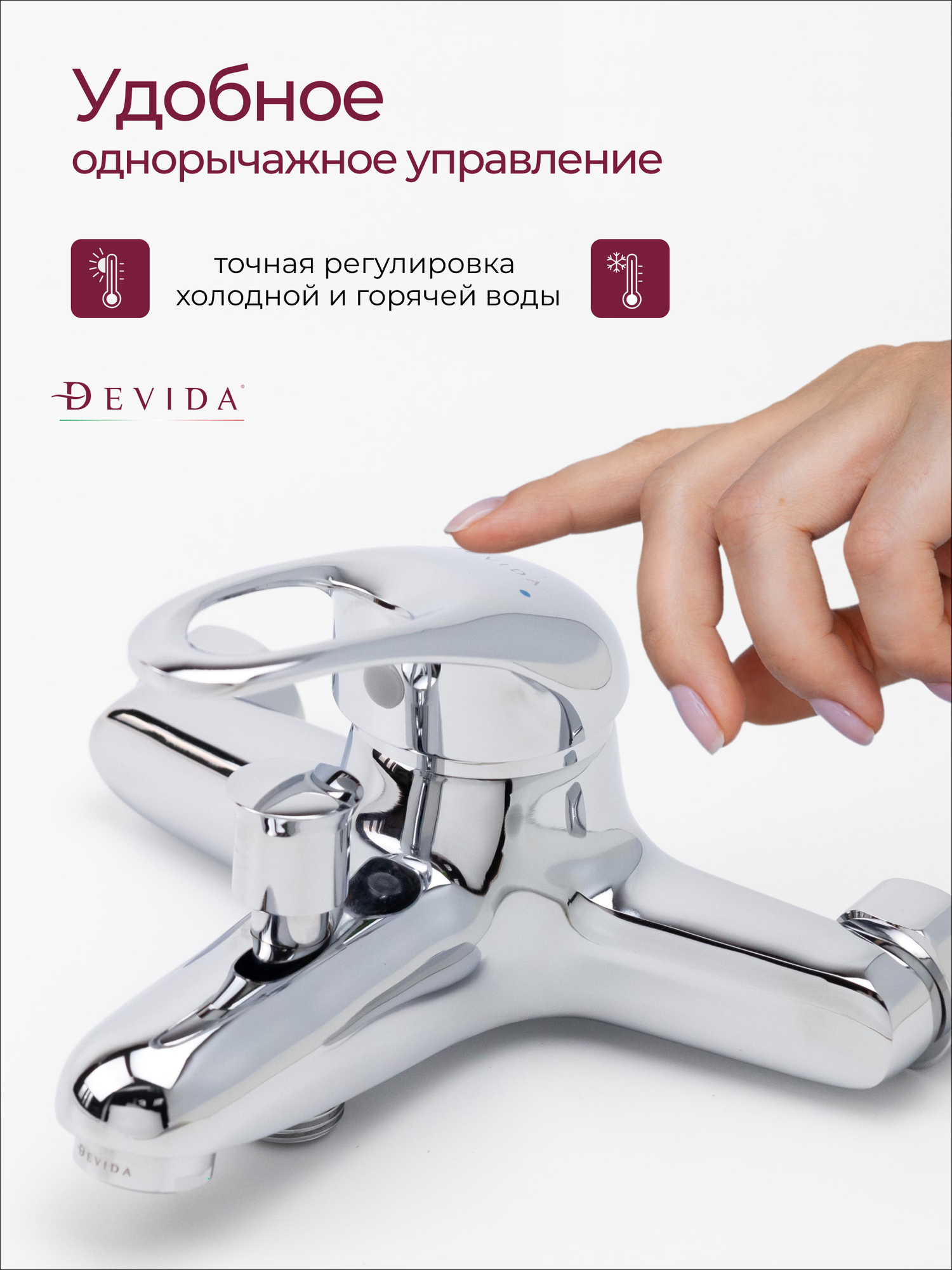 Смеситель для ванны с душем с коротким изливом DEVIDA / Код 15407 — фото 1