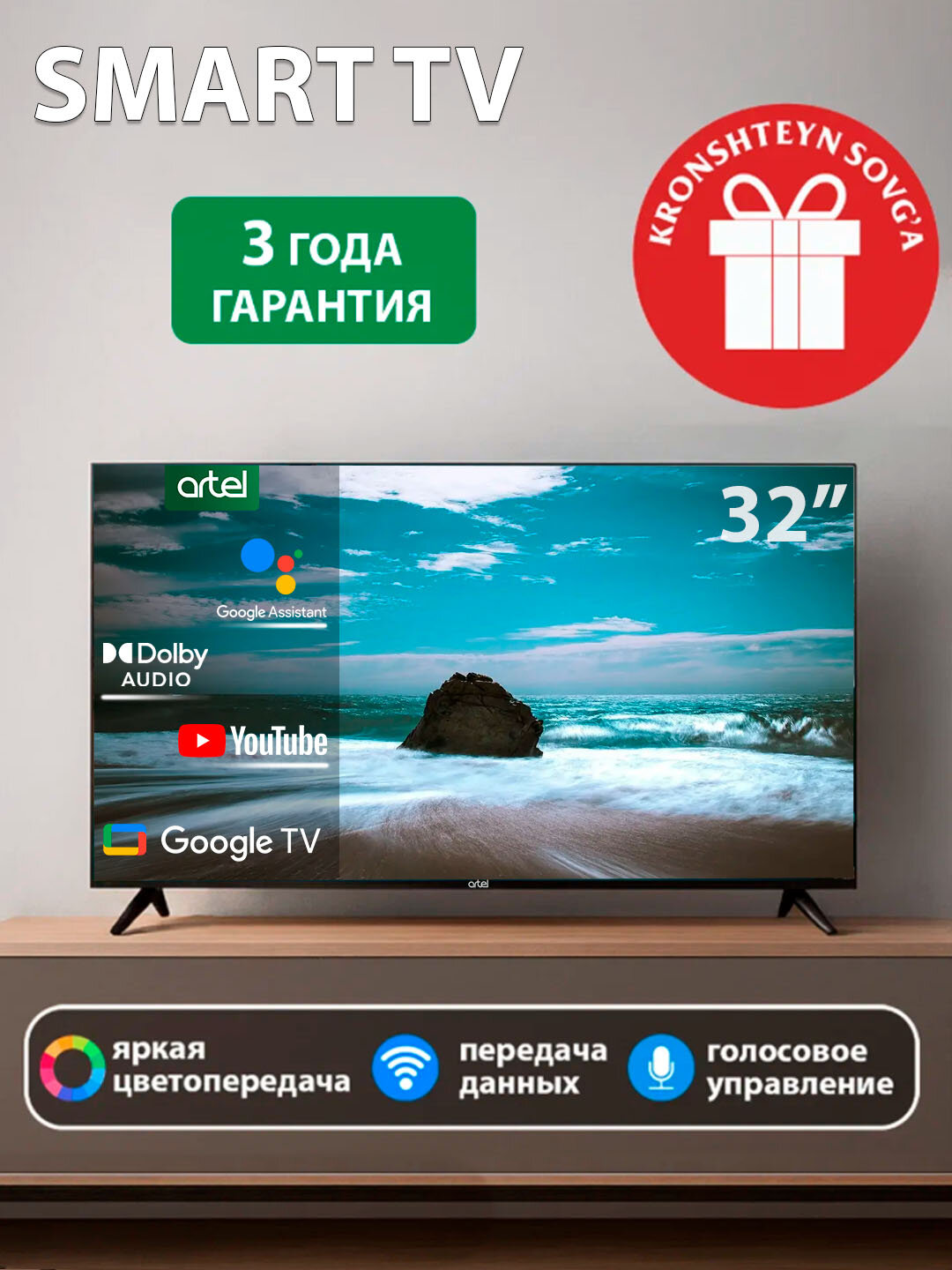 Смарт телевизор Artel, 32", Wi-Fi, голосовое управление, черный
