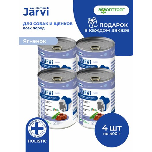 фото Влажный корм jarvi для щенков и собак всех пород с ягненком, 4 шт. х 400 г