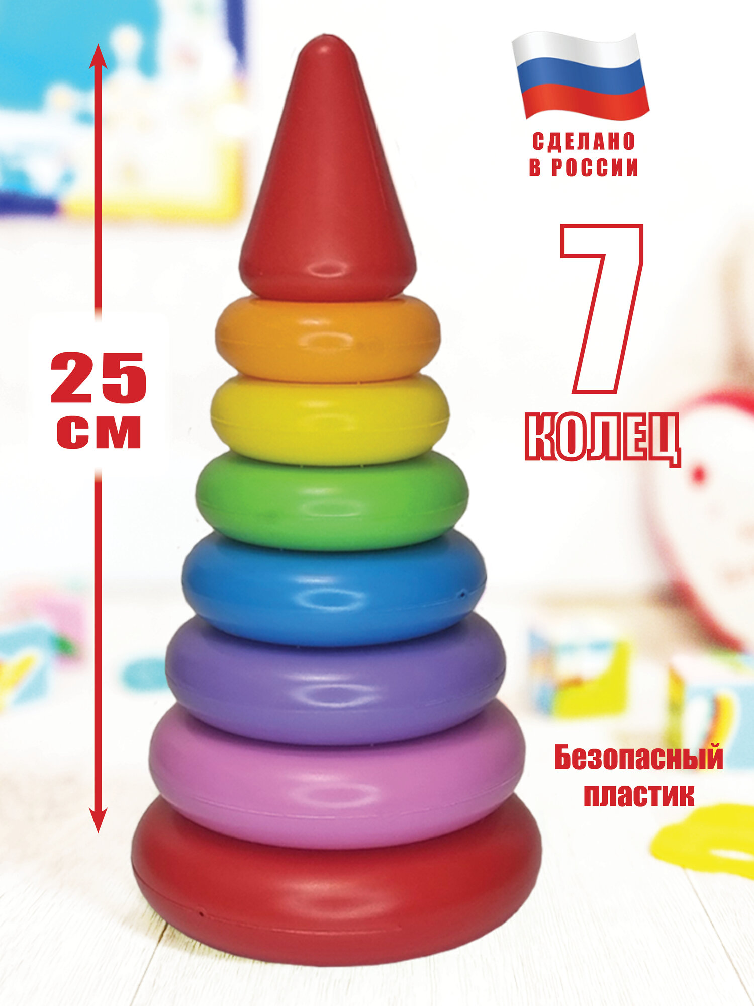 Пирамидка для малышей с кольцами развивающая большая классическая детская игрушка 7 колец